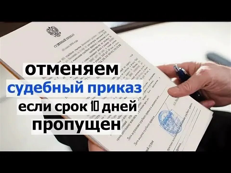 Если отменен судебный приказ что дальше делать. Судебный приказ. Если отменен судебный приказ что дальше делать. Судебный акт об отмене судебного приказа. Если отменен судебный приказ что дальше делать.