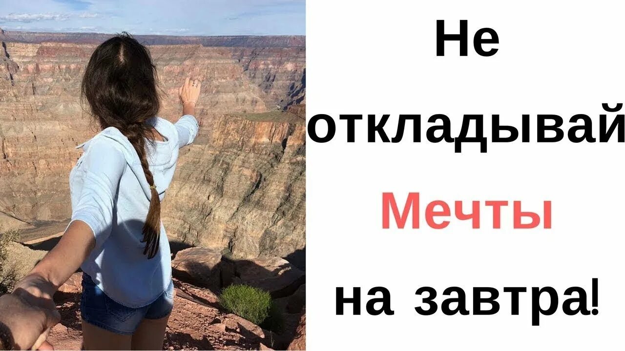 Давай делай сейчас