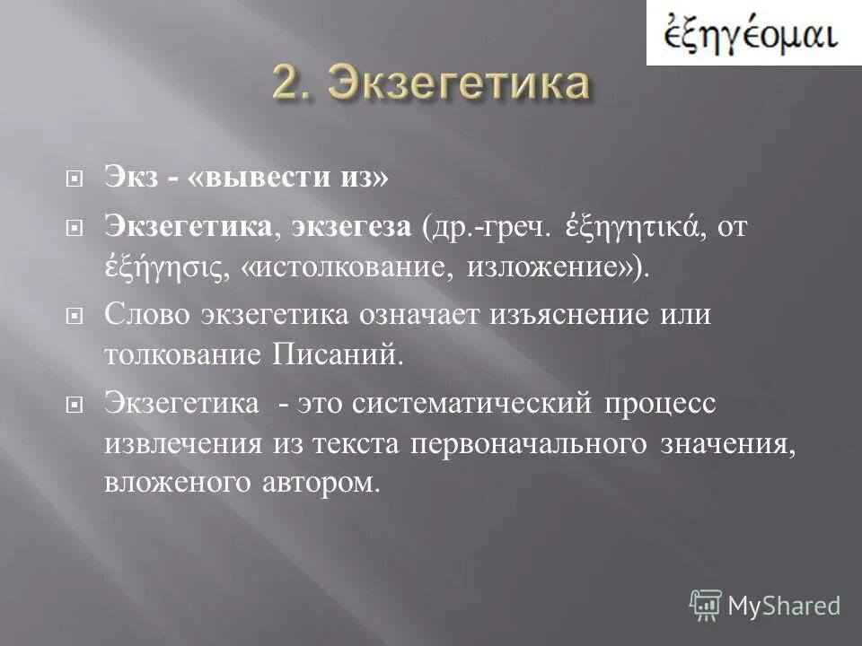 во всех путях твоих познавай его библия. святые отцы о самоукорении. цитаты из откровения иоанна. экзегеза это в философии. экзегет что это слово значит.