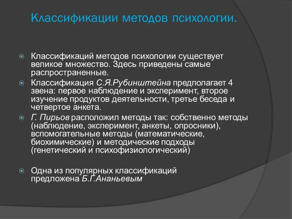 Классификация психологических методов Рубинштейна. Классификация методов исследования Рубинштейна. Классификация методов психологического исследования Рубинштейн. Методы исследования в психологии классификация методов. Метод и методика в психологии