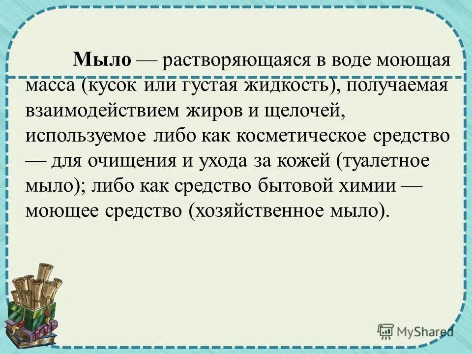 Вода растворяет мыло. Растворимость мыла. Растворить мыло. Мыло растворяется в воде. Растворимость мыла в воде.