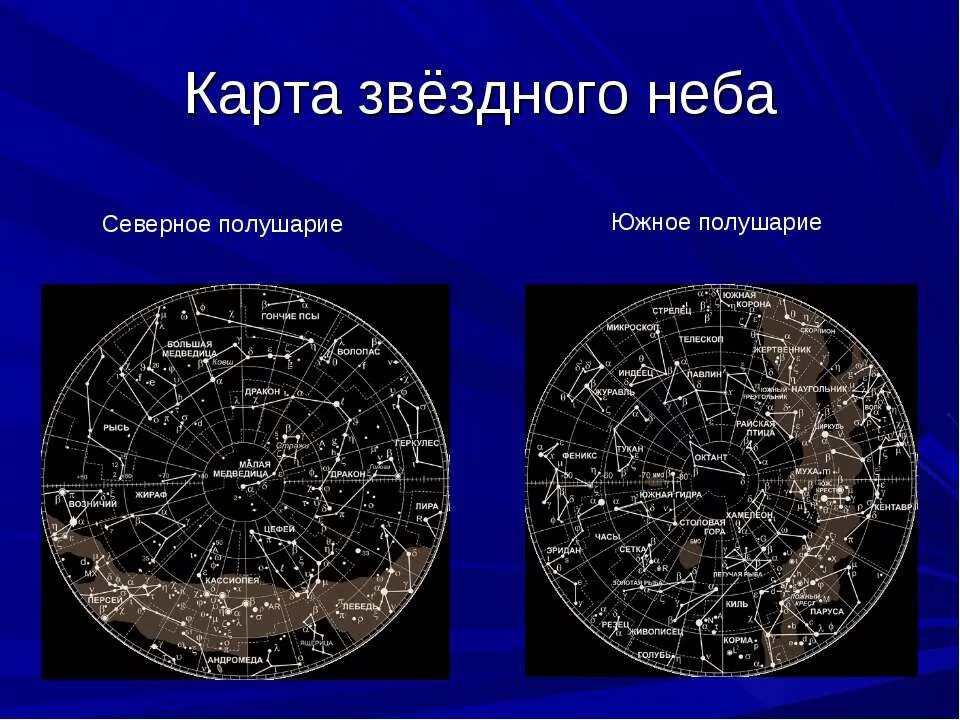 Карта звёздного неба Северное полушарие. Карта звездного неба Южного полушария с созвездиями. Карта звездного неба Северного полушария с созвездиями. Звездный атлас Северного полушария. Найденные карты звездного неба