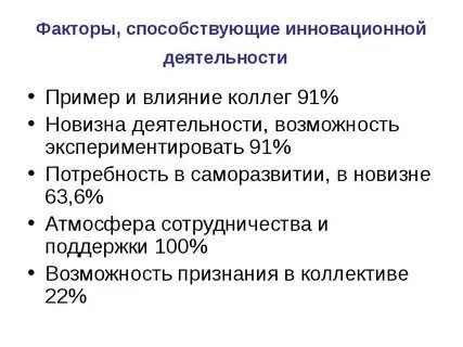 Признаться фактор