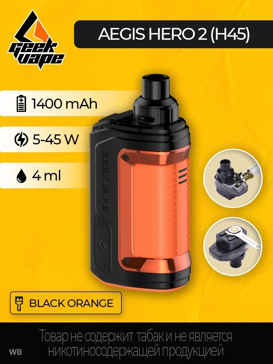 GEEKVAPE h45 Aegis Hero 2. GEEKVAPE h45 Kit. Набор Geek Vape Hero 2(h45).