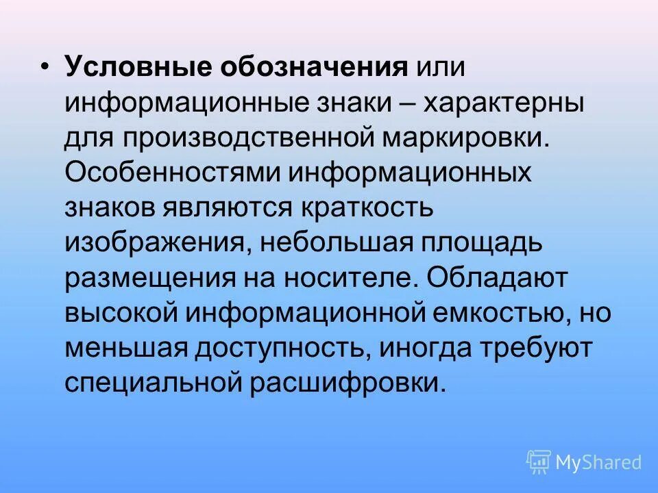 Название маркировок. Что называют разметкой в технологии. Эмоциональная функция маркировки. Роль маркировки товаров. Структура маркировки товаров.