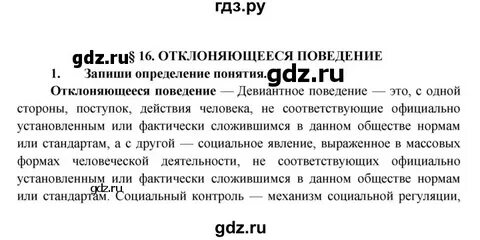 Решебник по обществоведению
