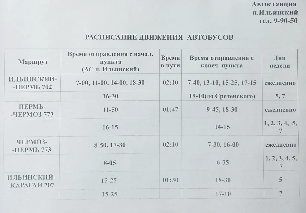 Расписание автобусов с автостанции. Автовокзал расписание автобусов. Расписание движения автобусов с автовокзала. Расписание автобусов грязи автовокзал.