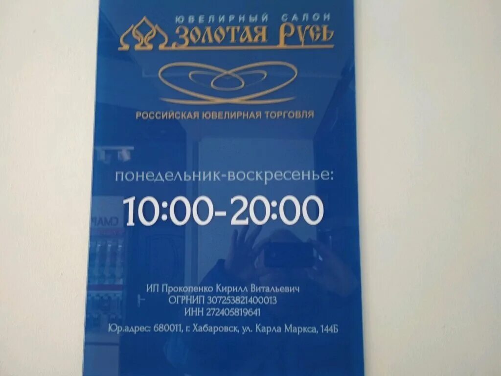 Магазин золотых номеров. До скольки работают ювелирные магазины. Приволжский ювелирный завод красная пресня. Ломбард в ювелирном магазине. Наше серебро екб.