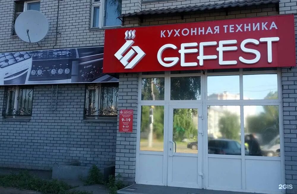 Магазин Гефест Могилёв 2, магазин бытовой техники, Могилёв, просп. Мира, 39 - Ян