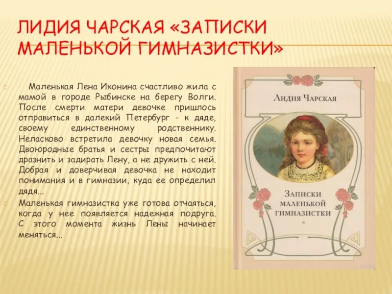 Читать чарская записки. Чарская.л ,,Записки гимназистки,,. Записки гимназистки Лидии Чарской. Иллюстрации к книге Лидии Чарской Записки маленькой гимназистки.