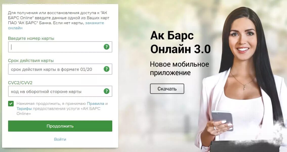 Установить приложение ак барс банк гурулидс вамодобрено. Ак барс банк приложение. ак барс мобильный банк. ак барс онлайн. ак барс банк фото.