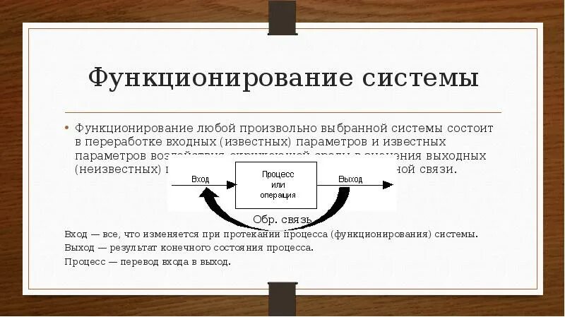 Параметры функционирования системы. Функционирование системы. функционирование это определение. состояние и функционирование системы. функционирование это простыми словами.