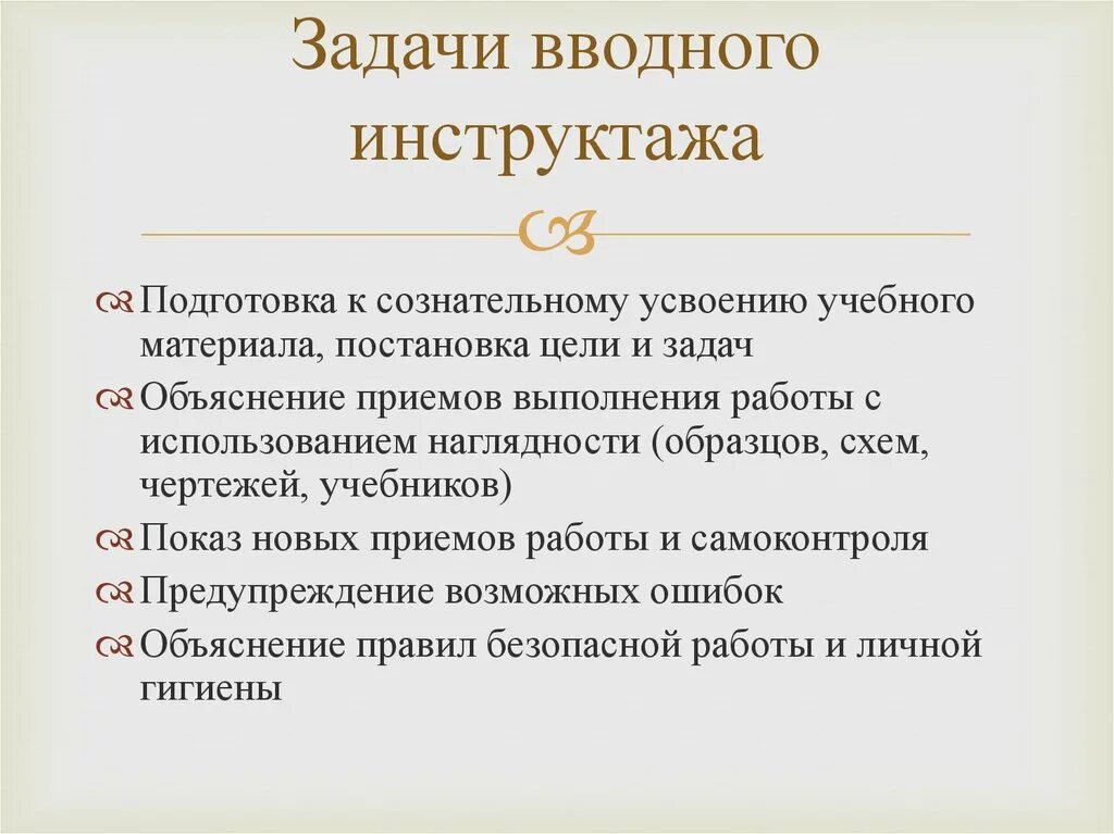 Цель инструктажей по безопасности. Цели и задачи инструктажей. Цель вводного инструктажа по охране труда. Цели и задачи вводного инструктажа. Инструктаж по технике безопасности цели и задачи.