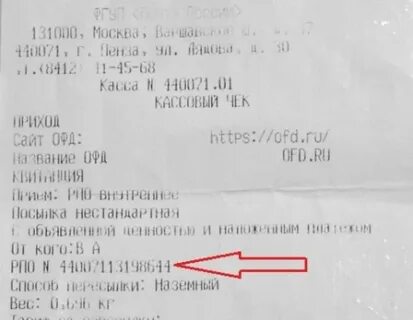 Как найти письмо без трек номера