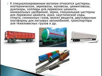 Вагоны относятся