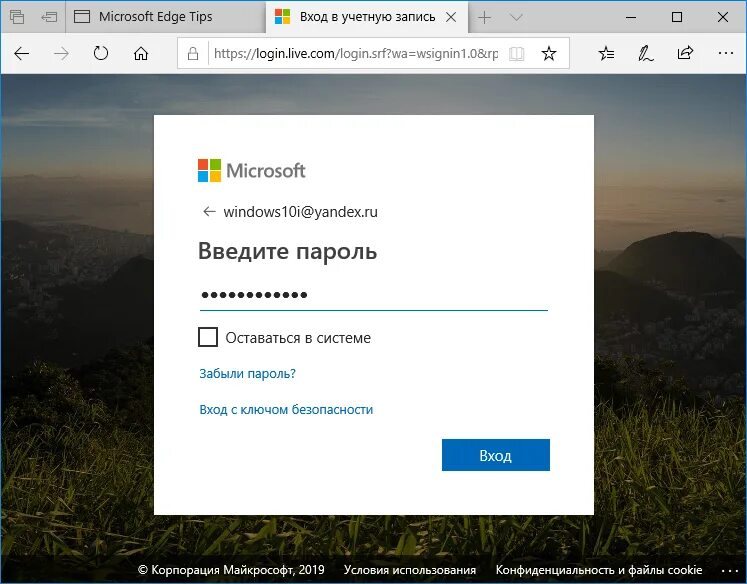 Вход в учетную запись Майкрософт. Войти в учетную запись Microsoft Windows 10. Как зайти в учетную запись. Как войти в учётную запись Майкрософт на Windows 10.