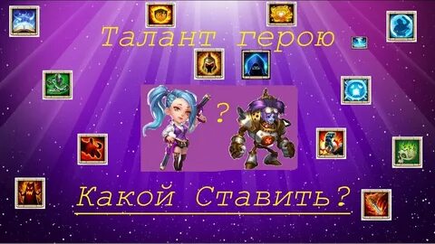 Какой талант выбрать