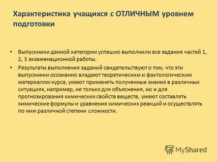 Характеристика обучающегося 2 класса