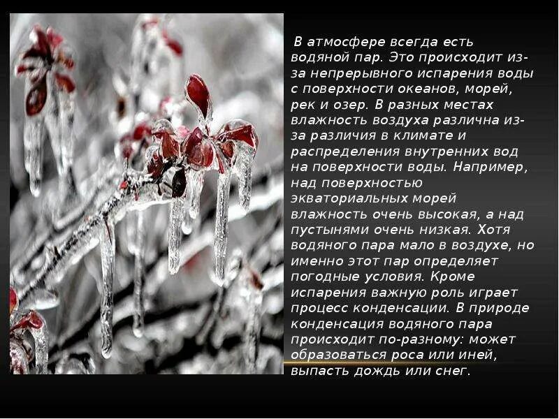 Доклад на тему как образуется снег. Образование росы инея дождя и снега. роса дождь и снег. роса и иней. образование росы и инея.