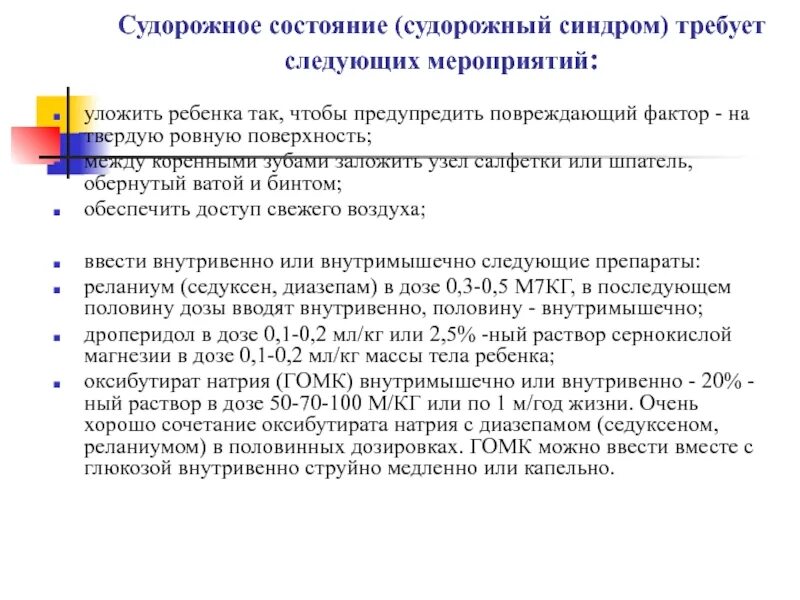 Судорожный синдром лечение. Судорожные состояния симптомы. Виды судорожных состояний. Презентация судорожные состояния\.