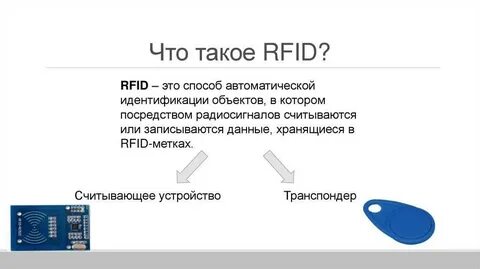 Автоматическая идентификация