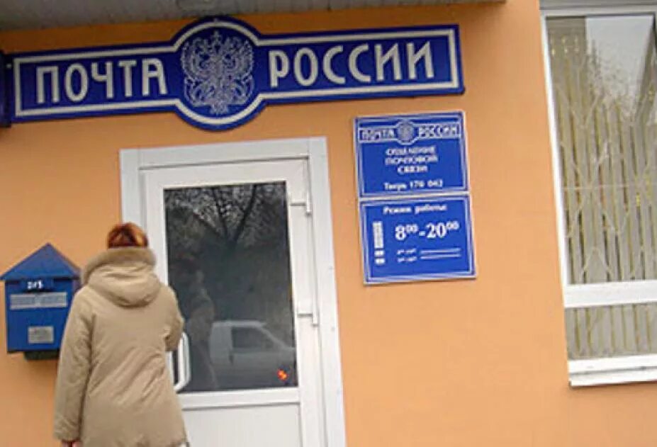 Почта бредах. Почта россии. евпатория отделение почты. почта россии евпатория. почтовые отделения евпатории.
