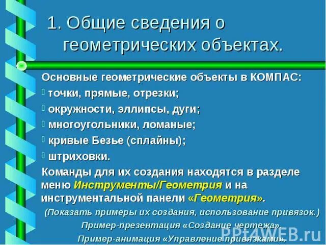 Основными геометрическими объектами называются. Классификация геометрических фигур. Интересные геометрические фигуры. Основными геометрическими объектами называются. Основные фигуры в пространстве.