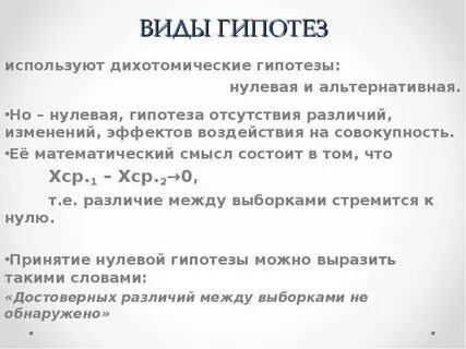 Нулевая гипотеза егэ