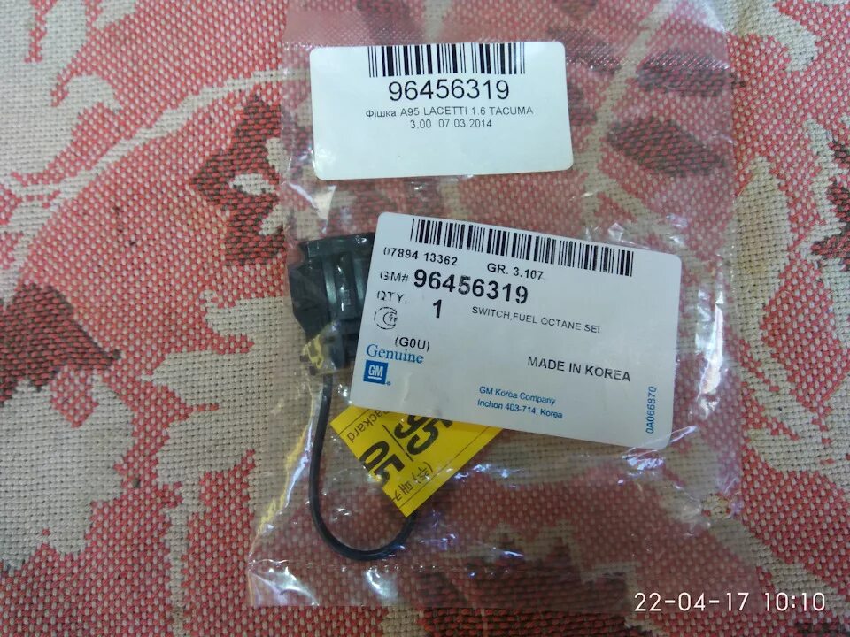 Gm 94535807. Шпилька ступицы лачетти 1. Артикула лачетти. 96626084 general motors. Артикула лачетти.