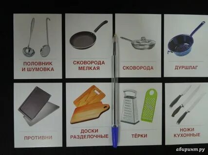 Чайник кастрюля тарелка общее название