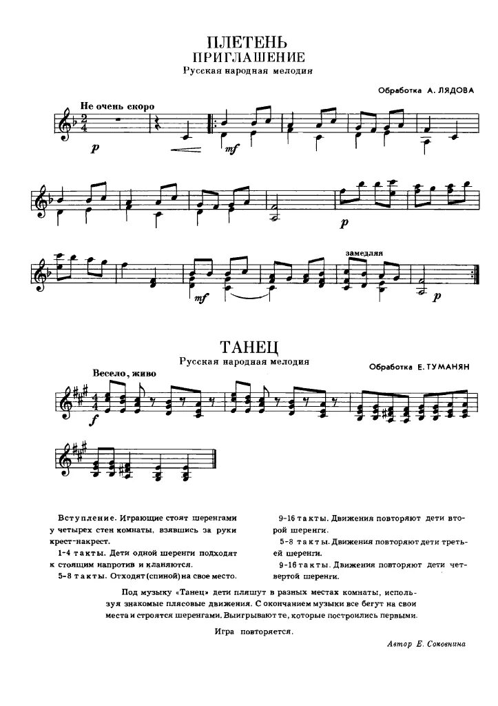 Ноты русских народных песен для детей. Ноты детских народных песен. Ноты народные игры для детей дошкольного возраста-. Русский народный танец Ноты. Веселая песня для танца для детей