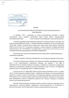 Ходатайство об отмене административного правонарушения