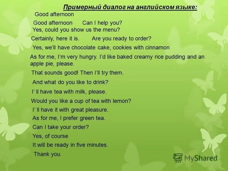 Карточки what is your name. Упражнения. Английский язык at hotel презентация. How can i please you. I can help.