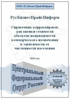 Справочник оценщика недвижимости 2023
