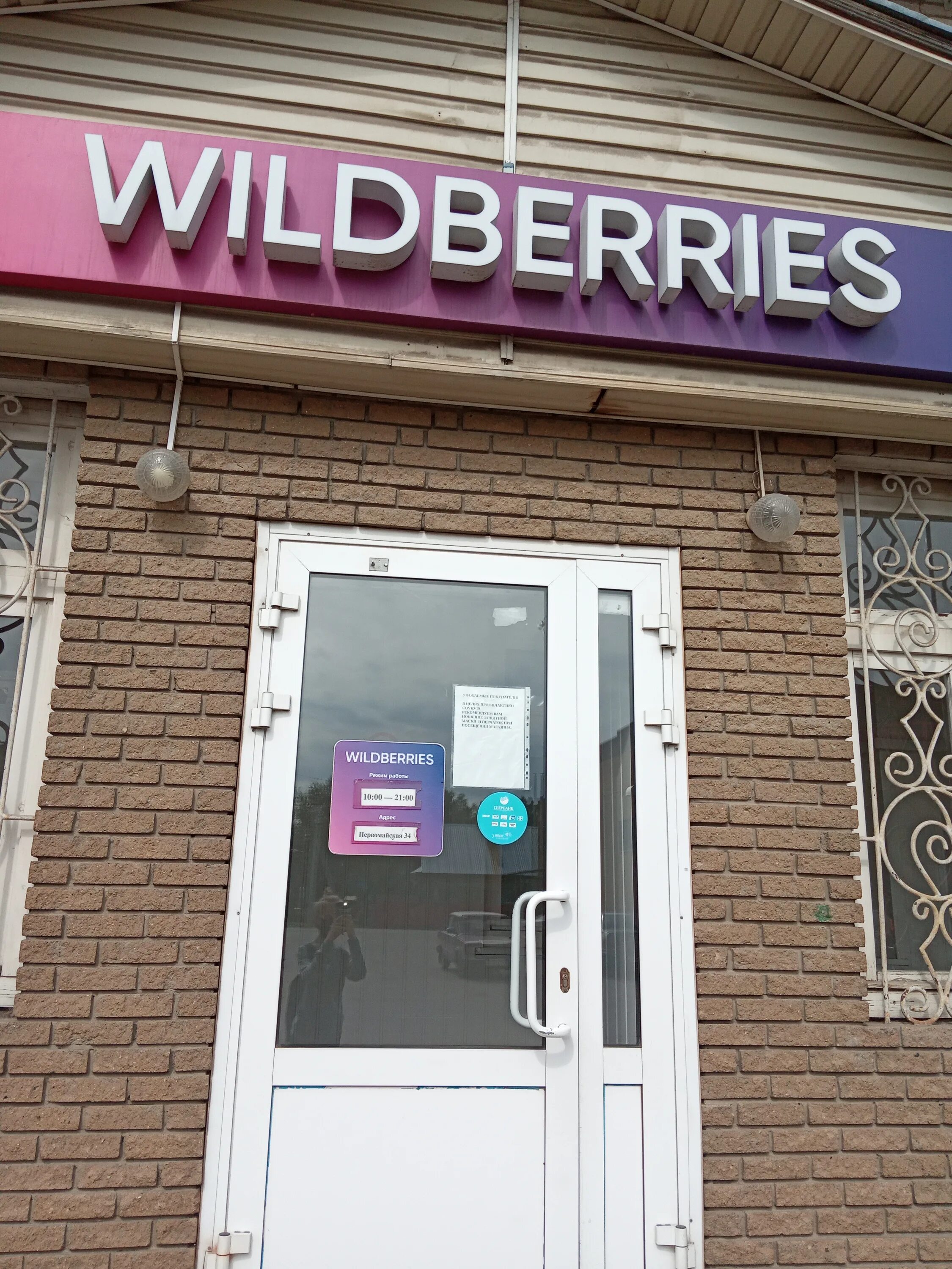 Wildberries закрывается