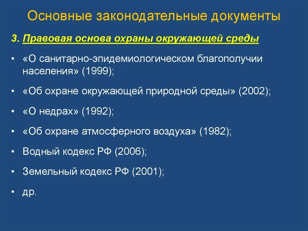 Основной законодательный документ рф