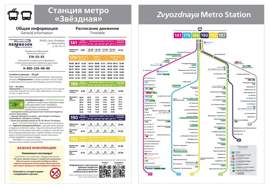 Расписание электрички ленинский пр. Расписание метро. Расписание метрополитена Москва. График движения поездов метрополитена. График Московского метрополитена.