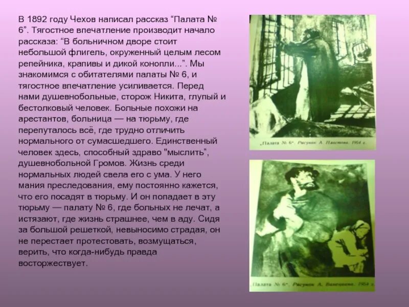 Какие произведения произвели наибольшее впечатление почему. Палата номер 6 краткое содержание. чехов произведения палата 6. палата 6 антон павлович чехов. палата номер 6 чехов краткое содержание.