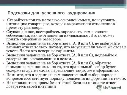 Выборочное аудирование