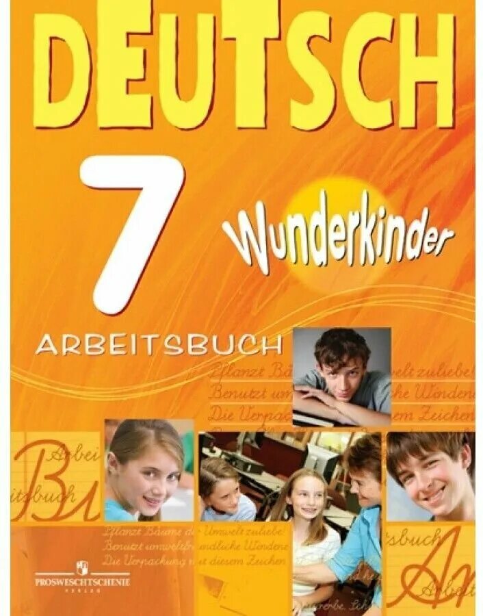 Школы с углубленным изучением немецкого языка. Немецкий рабочая тетрадь Радченко 7. Немецкий язык рабочая тетрадь 8 класс Радченко вундеркинды. Deutsch Arbeitsbuch Wunderkinder 7 класс. Wunderkinder немецкий язык.