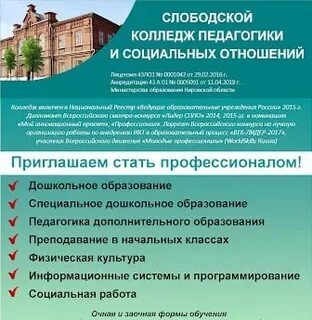 Колледж педагогический психологический