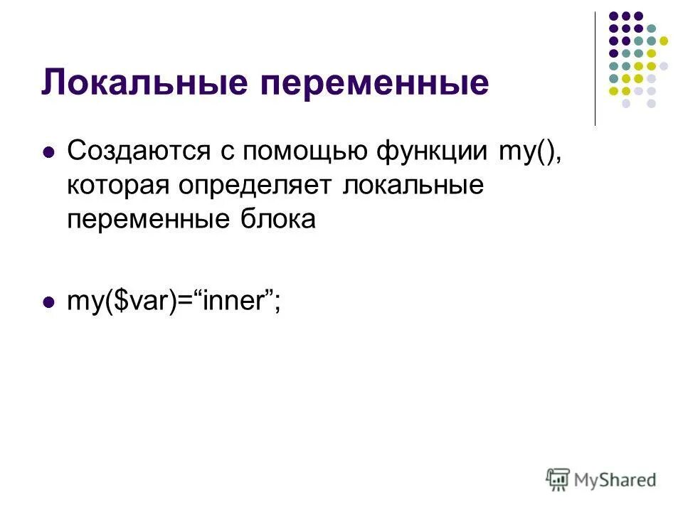 процессы и потоки. описание переменных. описание переменных. блок схема команды пока. имена переменных целочисленного типа.