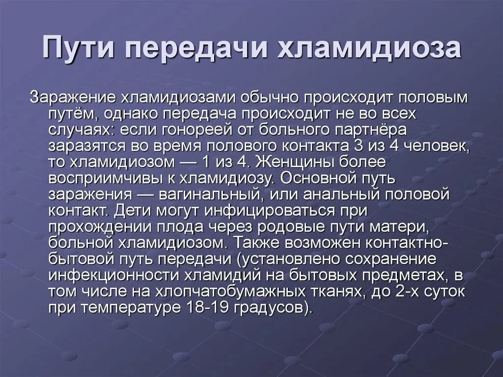 Хламидиоз 1. Хламидии способы передачи. Хламидии способы передачи заражения. Хламидиоз пути заражения. Пути передачи хламидиоза.