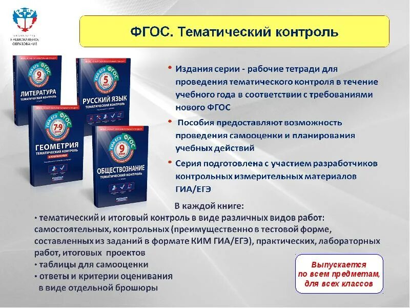 Итоговое тематическое