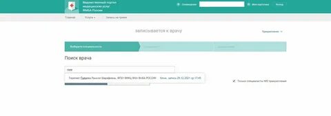 Запись на прием врачу ростов на дону