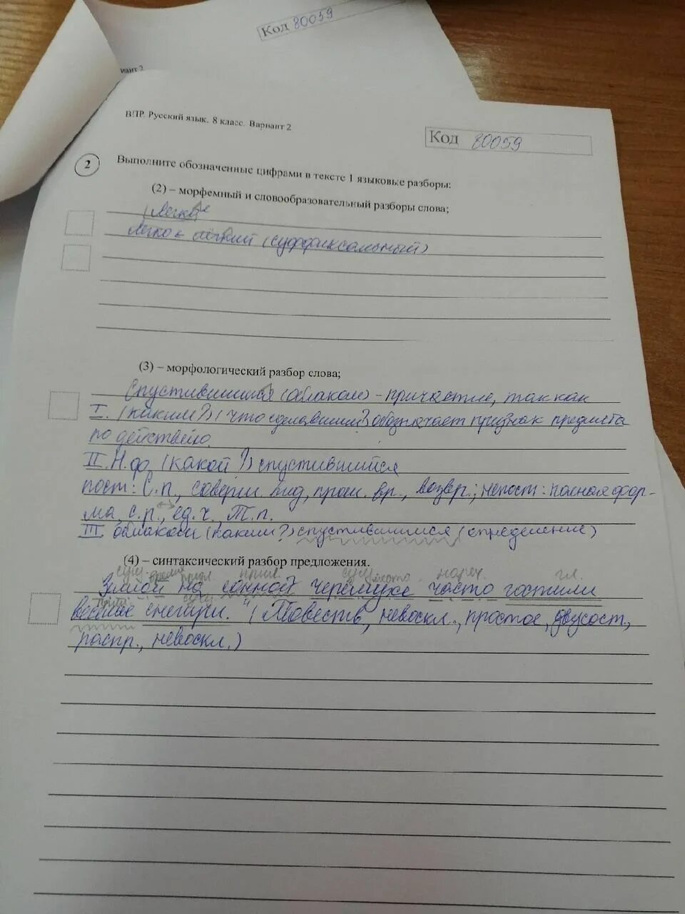 Лунной ночью впр 6 класс. Подсказки для впр по русскому языку 8 класс. впр по русскому языку 8 класс с ответами. впр по русскому 7 класс августовская ночь. впр коротка августовская ночь в заполярье.
