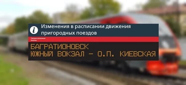 Поезд Калининград Багратионовск. Электрички в Калининградской области. Пригородная электричка Калининград. Пригородные поезда Калининградской области.