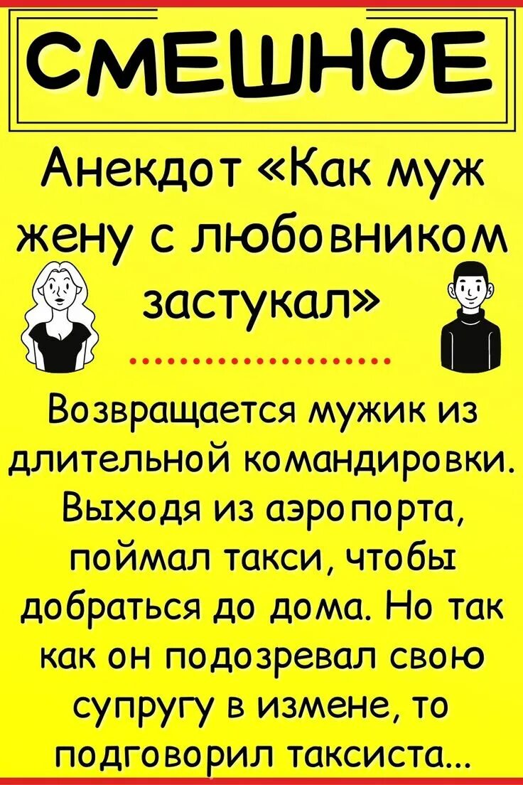 Жена застала мужа с друг. Шутки про мужа. Анекдоты про мужа. Анекдот про мужа и жену прикольные. Как в анекдоте.