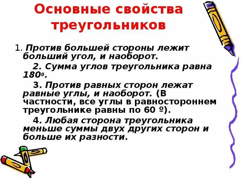 Свойства треугольников 7 8 класс. Свойства треугольников 7 8 класс