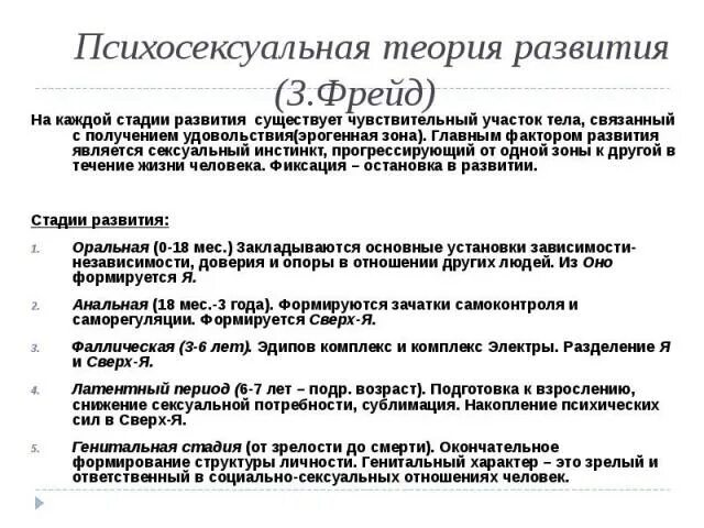 Теория развития з фрейда. Теория Фрейда психосексуальное развитие. Психосексуальная теория з. Фрейда. Психосексуальная теория развития личности по Фрейду. З Фрейд теория психического развития.